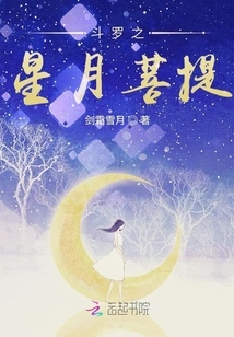 Douluo's Star and Moon Bodhi