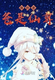 My Father is an Immortal