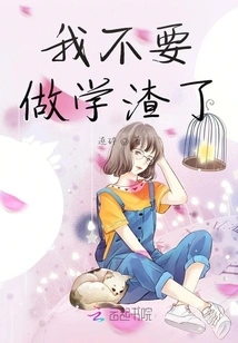 I Don't Want to Be a Scumbag Anymore