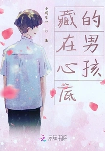 The Boy Hiding in My Heart