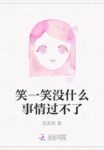 Just Smile and Nothing Will Get You Through