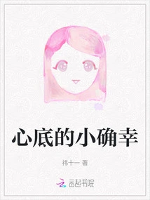 The Little Happiness in My Heart