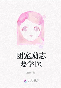 Group Pet Inspires Me to Study Medicine