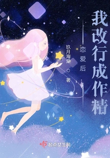 After Falling in Love, I Changed My Profession and Became a Seductress