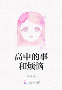 Things and Worries in High School