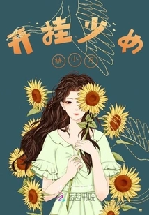 Cheating Girl Lin Xiaoyue