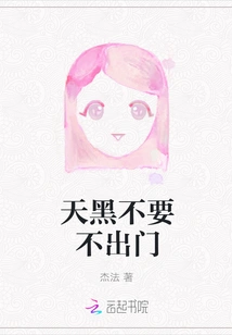 Don't Go Out When it Gets Dark