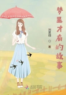 Stories That Only Happen in Dreams