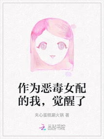 As a Vicious Female Supporting Character, I Have Awakened