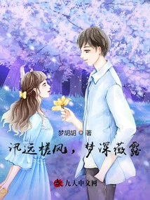 The Floods Are Far Away and the Wind is Blowing, the Dream is Deep and the Dew is Deep