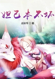 Daji is Not Bad at All