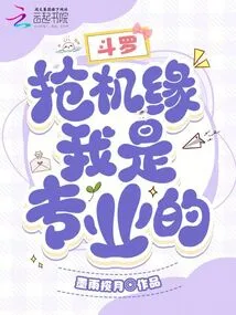 Douluo: Seize the Opportunity, I Am Professional