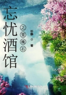 Snow Po Stone in Wangyou Tavern