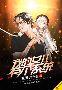 My Daughter Has a System