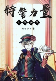 Adaptation of Swat Force