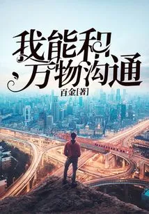 I Can Communicate with Everything