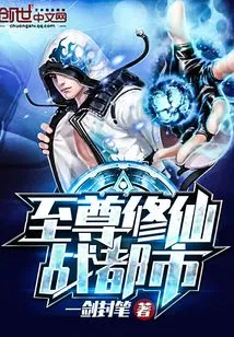 Supreme Cultivation Battle City