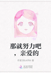 Then Work Hard, Dear