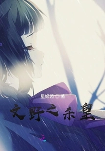 Fumino: Killing the Emperor