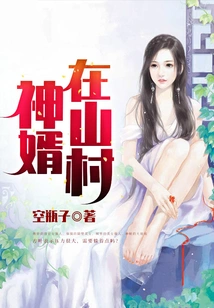 The God-in-law is in the Mountain Village