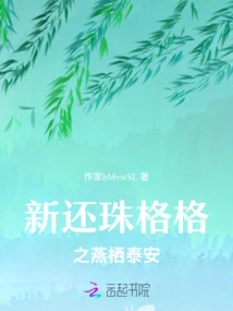 Princess Princess: Yan Qitai'an