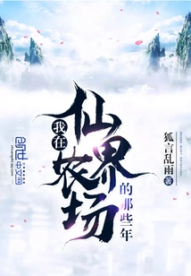 My Years at Fairyland Farm