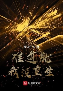 Am I the Only One Who Has Not Been Reborn?