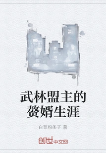 The Martial Arts Leader's Son-in-law Career