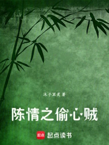 Chen Qing's Heart-stealing Thief