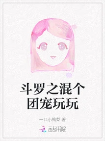 Douluo: a Group of Pets to Play With