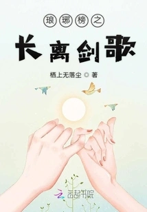 Langya Bang Changli Sword Song