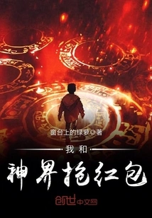 I Compete with the Gods for Red Envelopes