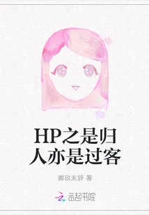 Hp is Both a Returnee and a Passer-by