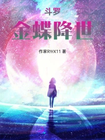 Douluo: the Golden Butterfly Comes to the World