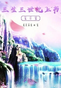 Extra Chapter of Three Lives and Three Worlds Pillow Book