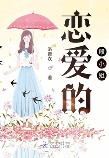 Miss Yin in Love