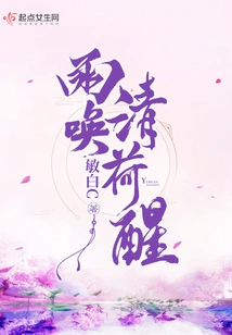 Rain Wakes up the Lotus