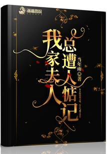 My Wife is Always Remembered