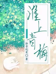 Green Plums on the Huai River