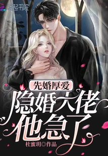 Marriage First, Love First: Hidden Marriage Boss is in a Hurry