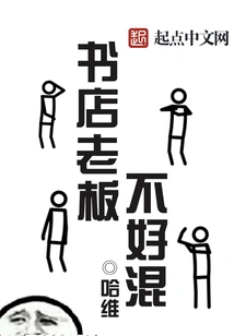 Bookstore Owner is Not Easy to Deal With