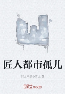 Craftsman Urban Orphan