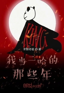 The Years When I Was a Erha