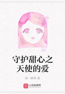 The Love of the Angel Who Protects Your Sweetheart