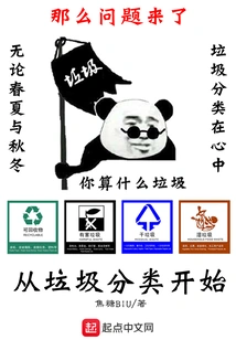 Start with Garbage Classification