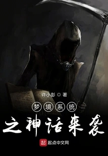 Dream System: the Myth is Coming