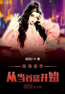 The Strongest Demon Emperor Begins as the Richest Man