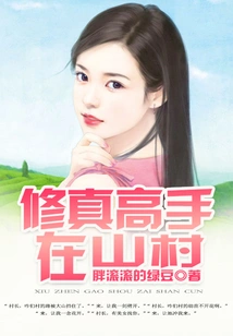 Cultivation Master in Mountain Village