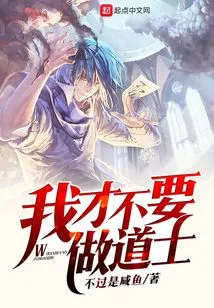 I Don't Want to Be a Taoist Priest