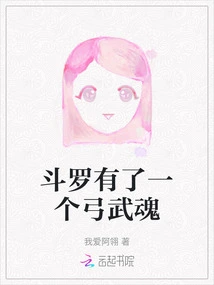 Douluo Has a Bow Spirit